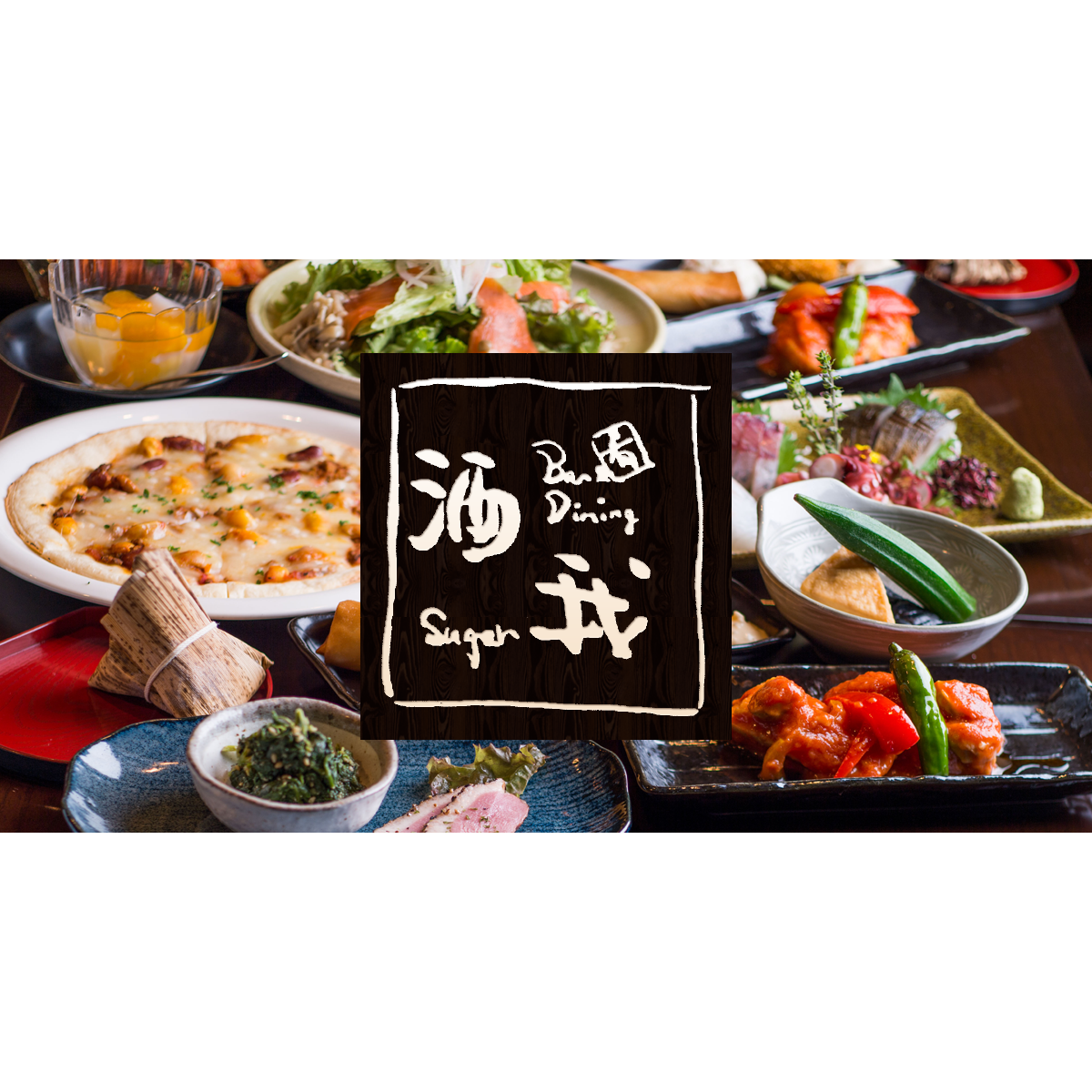 酒我